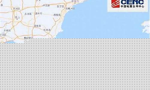 20分钟前河北刚刚发生地震_20分钟前河北刚刚发生地震8月6日