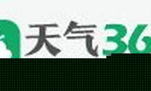 右玉天气预报_呼和浩特天气预报