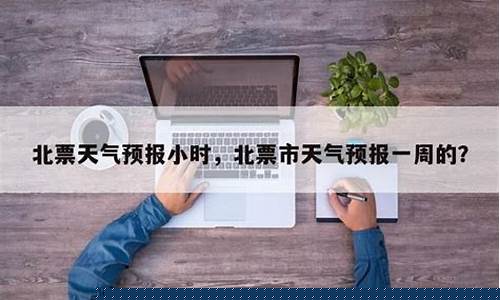 北票天气30天_北票天气预报60天查询