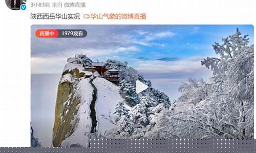 华山天气预报一周天气_华山天气预报一周天气情况查询