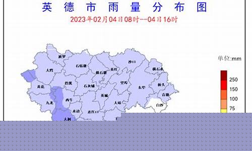 英德天气预报一周天气_英德天气预报查询一周