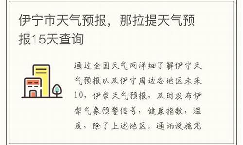 那拉提天气情况_那拉提天气预报15天查询结果