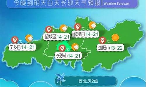 长沙市未来一周天气预报详情_长沙市未来一周天气