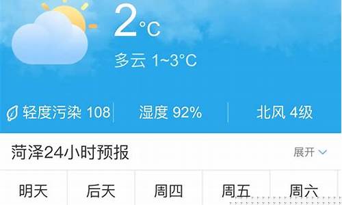 菏泽天气预报40天准确一览表图片大全集_菏泽天气预报40天