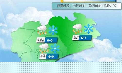 阜新一周天气预报30天详情最新消息_阜新天气预报15天查询中国天气网