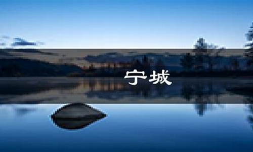 宁城天气预报15天40天查询_宁城天气预报