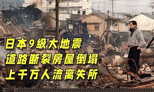 9级大地震即将来临,台湾岛多少平方公里_9级大地震即将来临