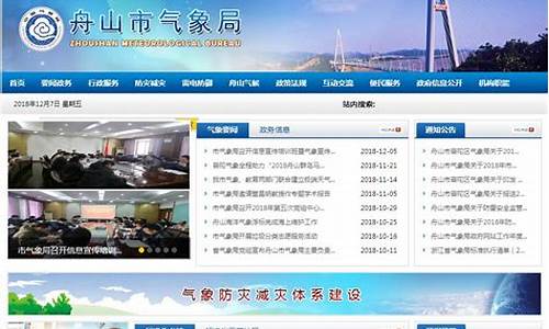 舟山市气象局48小时公众预报_舟山市气象局