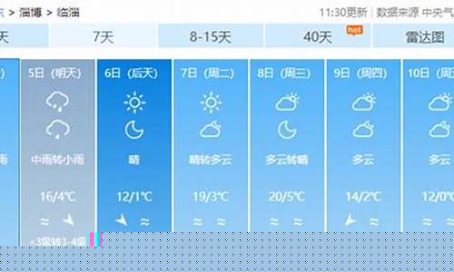 临淄天气预报_临淄天气预报未来三天