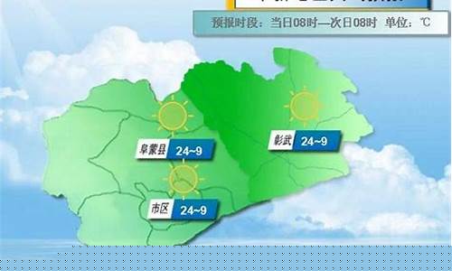 阜新一周天气查询最新消息_阜新一周天气预报15天