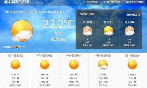 佳木斯30天天气预报最新_佳木斯30天天气预报查询
