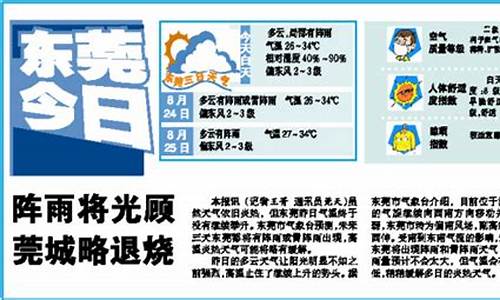 东莞天气预报15天查询最新消息_东莞天气预报15天查询最新消息10月份