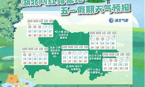 湖北未来20天天气预报最准确_湖北未来20天天气预报