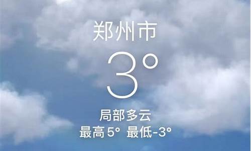 河南郑州今日天气_河南郑州今日天气情况