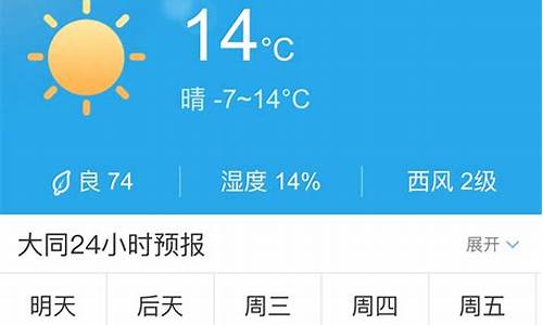 山西大同未来一周天气预报_山西大同未来一周天气怎么样呀