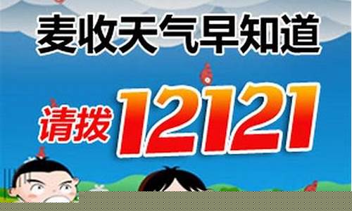 12121天气预报查询怎么打不通_天气预报12123