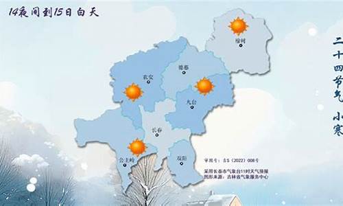 吉林长春一周天气预报30天准确最新消息今天_吉林长春天气预报一周天气预报中国天气网