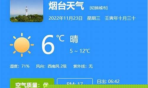烟台天气预报24小时详情查询_烟台天气预报24小时
