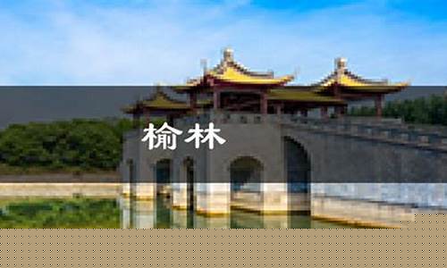 榆林神木天气预报10天_榆林神木天气预报10天查询