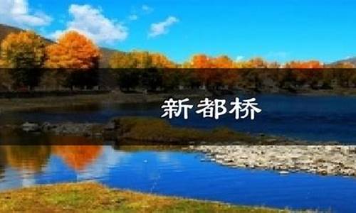 新都桥天气预报15天气报旅游_新都桥天气预报15天气