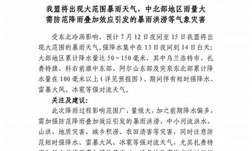 兴安盟天气_兴安盟天气预报最新