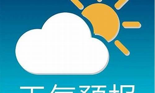 黑龙江逊克天气预报15天_黑龙江逊克天气预报
