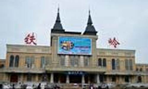 铁岭天气预报15天查询最新消息_铁岭天气预报一周7天