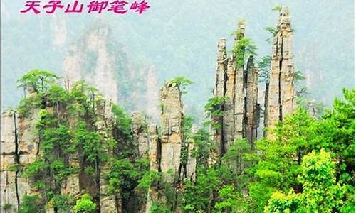 张家界天气预报一周天气预报15天_张家界天气预报查查询