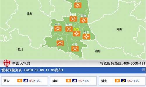陕西省天气_陕西省天气最新预报