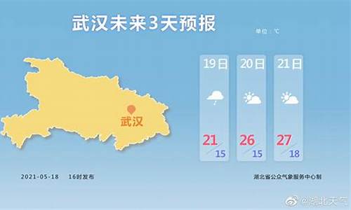 武汉天气预报详情查询_武汉天气预报详情