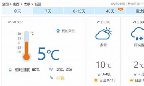 太原天气预报天气30天查询_太原天气预报天气