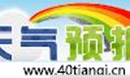 焦作天气预报40天精准_焦作天气预报40天查询