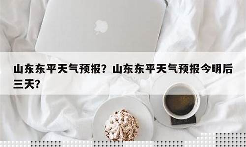 河南开封天气预报今明后三天_开封天气预报今明后三天
