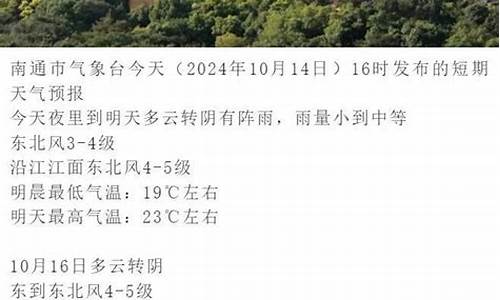 南通一周天气预报7天_南通一周天气预报