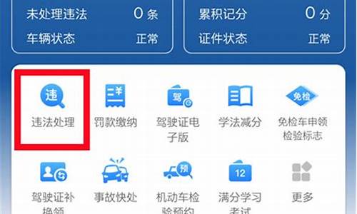 12123怎么查违章记录和扣分情况_12123怎么查违章