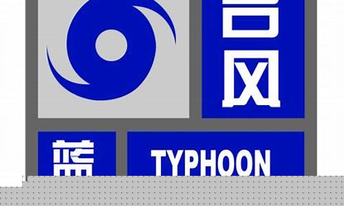 上海发布 天气预报_上海发布天气预警最新