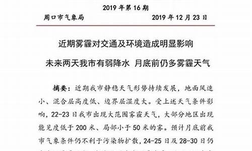 周口扶沟天气预报_周口扶沟天气预报气温