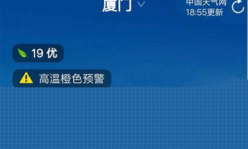 厦门天气预报一周天气15天查询结果_厦门天气预报一周天气15天查询结果