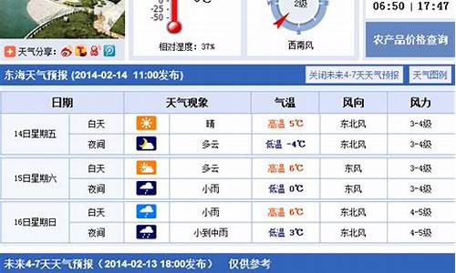 东海县天气预报24小时_东海县天气预报15天查询系统