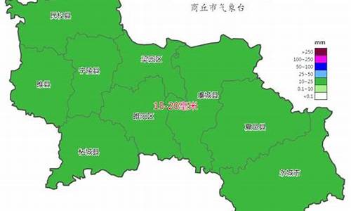 商丘天气预报15天查询当地全_商丘天气预报一周15天天气预报