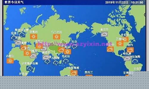 世界城市天气预报19.10.23_世界城市天气预报1996