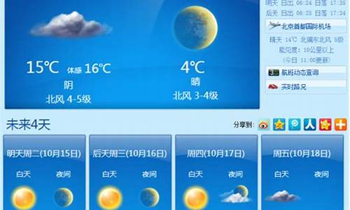 北京天气预报30天查询历史_北京天气预报以前30天