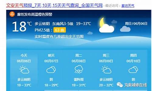 文安天气预报一周的天气_文安天气预报24小时