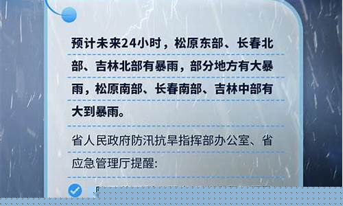 吉林大暴雨最新通知今天_吉林大暴雨最新通知