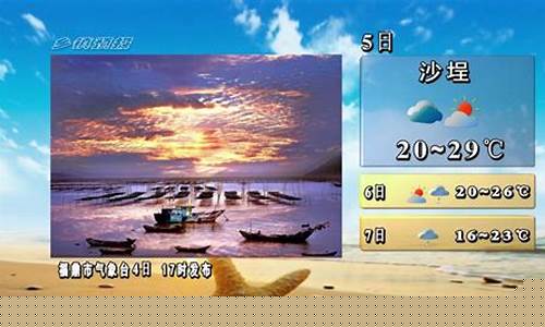 福鼎天气预报30天准确_福鼎天气预报