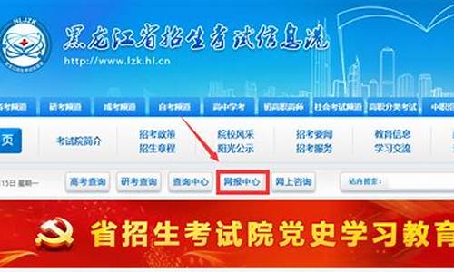 黑龙江招生考试信息港_黑龙江招生考试信息港入口