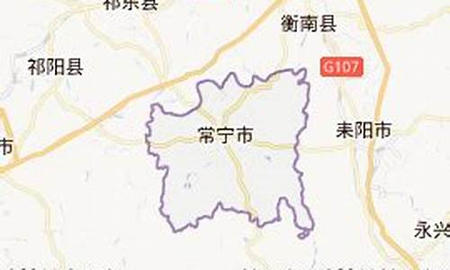常宁市属于哪个市区号_常宁市属于哪个市