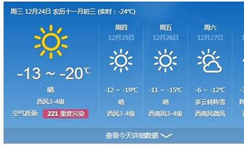 哈尔滨一周天气预报7天_哈尔滨一周天气预报15天查询一周