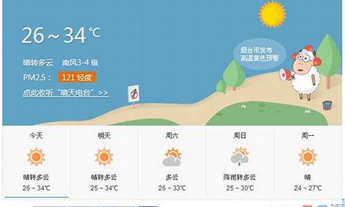 烟台明天天气预报24小时查询_烟台明天天气预报