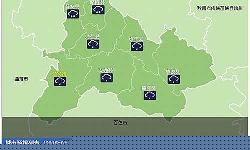 黔西南天气预报15天查询百度_黔西南天气